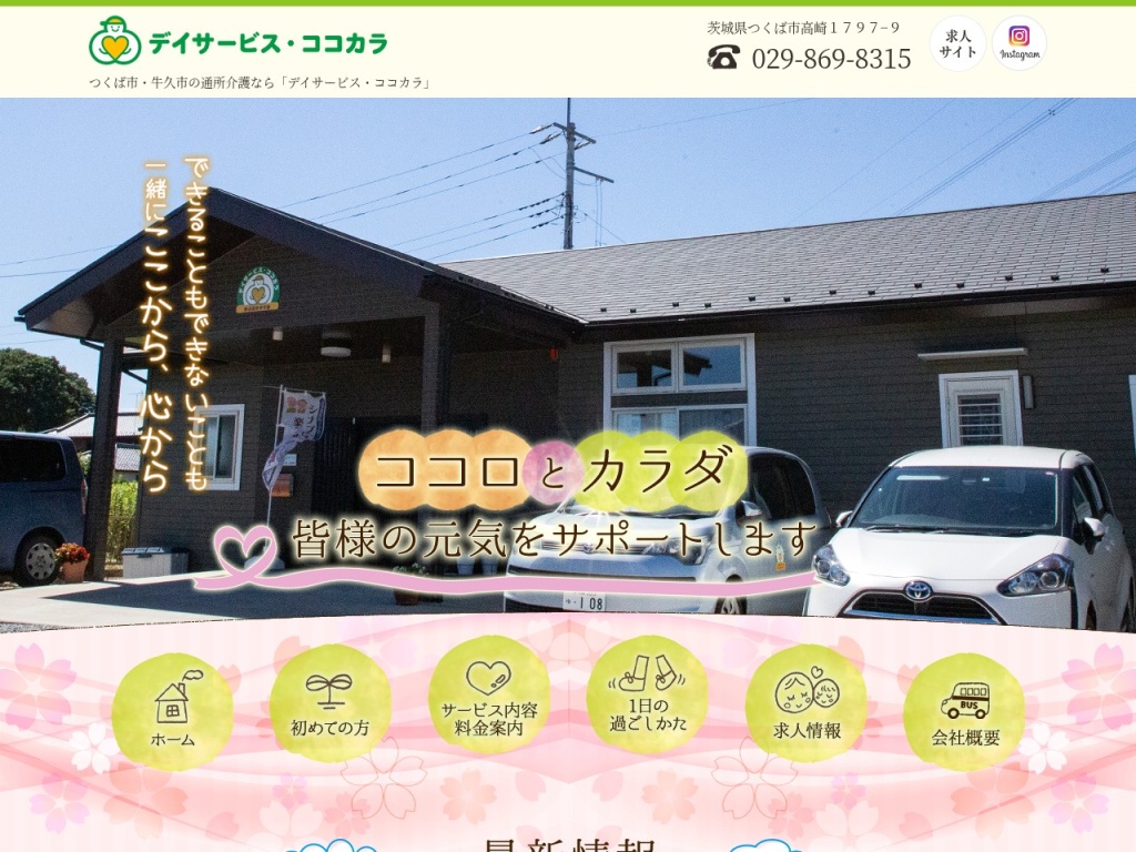 デイサービスココカラ